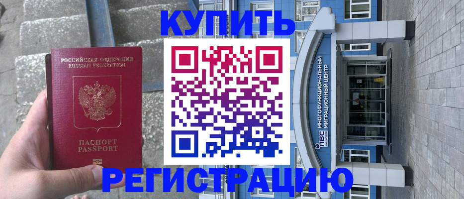 временная регистрация собственник в Арзамасе