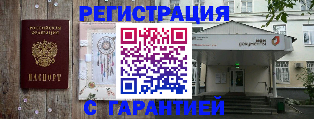прописка штамп в Арзамасе