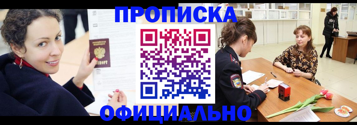 прописка законно в Арзамасе